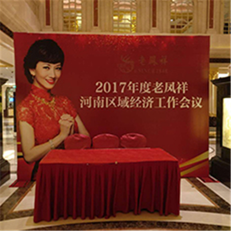 2017年度老凤祥河南区域经济工