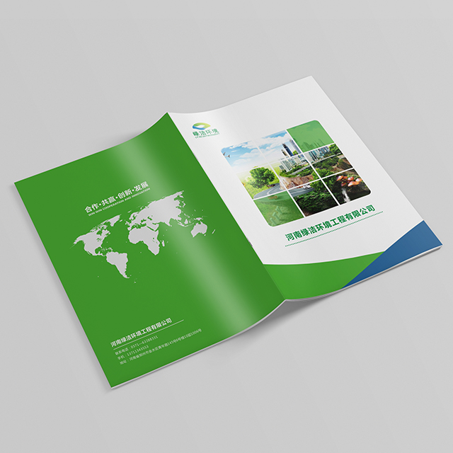 绿洁环境工程画册
